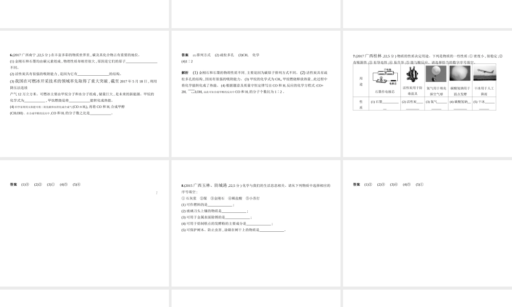 （广西专用）中考化学复习 专题二 碳和碳的氧化物（试卷部分）课件-人教版初中九年级全册化学课件