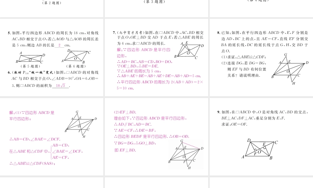（成都专级数学下册 第6章 平行四边形 1 平行四边形的性质 第2课时 平行四边形对角线的性质作业课件 （新版）北师大版-（新版）北师大级下册数学课件