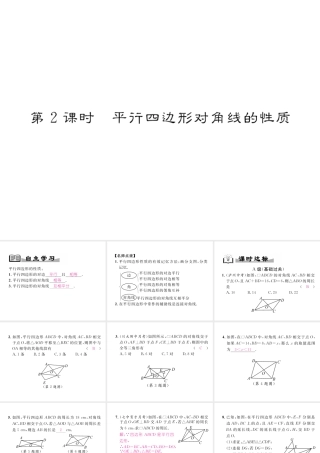 （成都专级数学下册 第6章 平行四边形 1 平行四边形的性质 第2课时 平行四边形对角线的性质作业课件 （新版）北师大版-（新版）北师大级下册数学课件