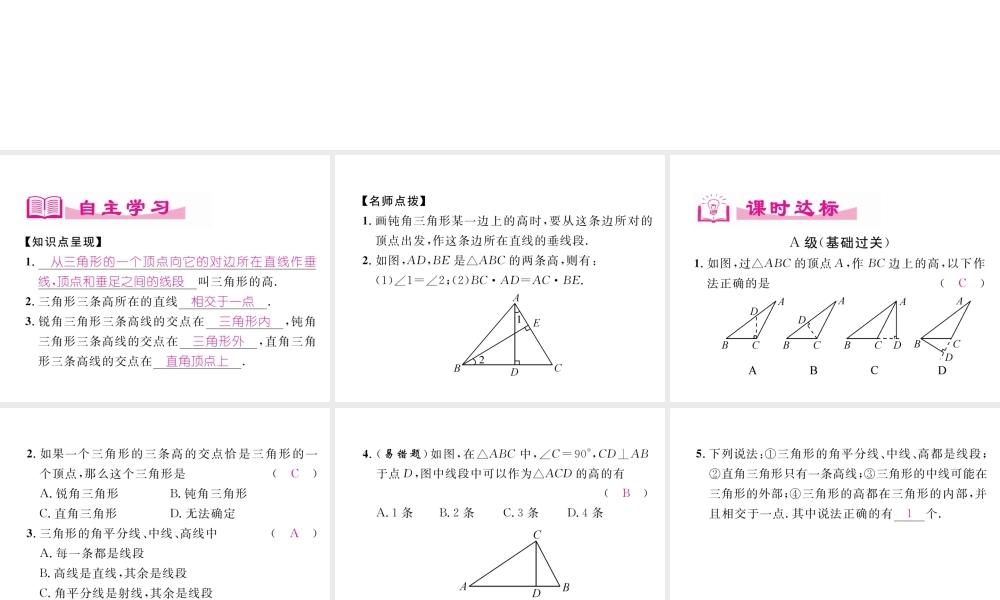 （成都专版）春七年级数学下册 第4章 三角形 1 认识三角形（4）作业课件 （新版）北师大版-（新版）北师大版初中七年级下册数学课件