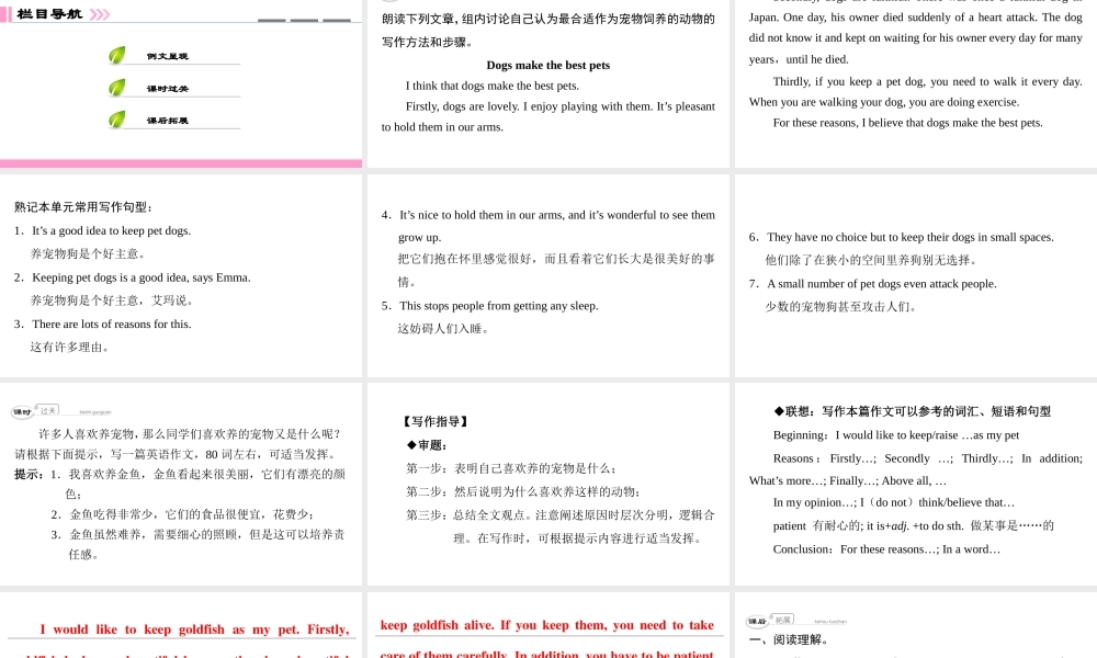 （广州沈阳通用）八年级英语下册 Unit 6 Pets（第5课时）写作课件 牛津深圳版-牛津深圳版初中八年级下册英语课件