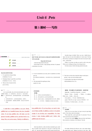 （广州沈阳通用）八年级英语下册 Unit 6 Pets（第5课时）写作课件 牛津深圳版-牛津深圳版初中八年级下册英语课件