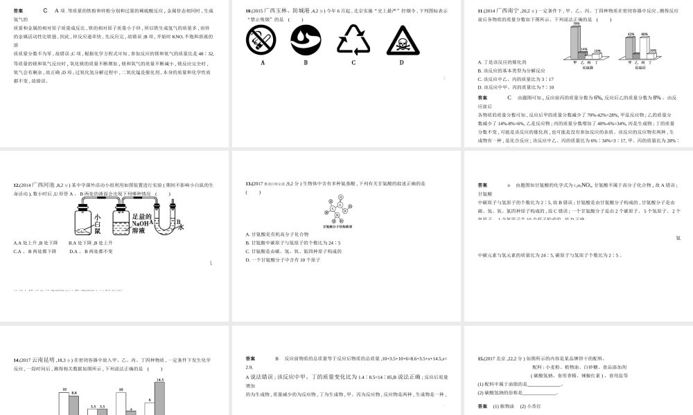 （广西专用）中考化学复习 专题二十 化学图表题（试卷部分）课件-人教版初中九年级全册化学课件