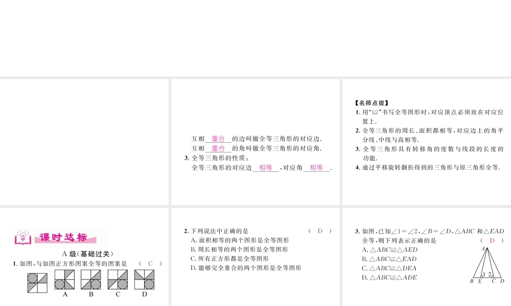 （成都专版）春七年级数学下册 第4章 三角形 2 图形的全等作业课件 （新版）北师大版-（新版）北师大版初中七年级下册数学课件