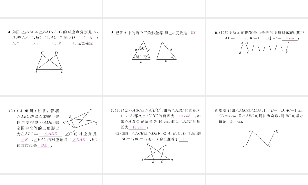 （成都专版）春七年级数学下册 第4章 三角形 2 图形的全等作业课件 （新版）北师大版-（新版）北师大版初中七年级下册数学课件