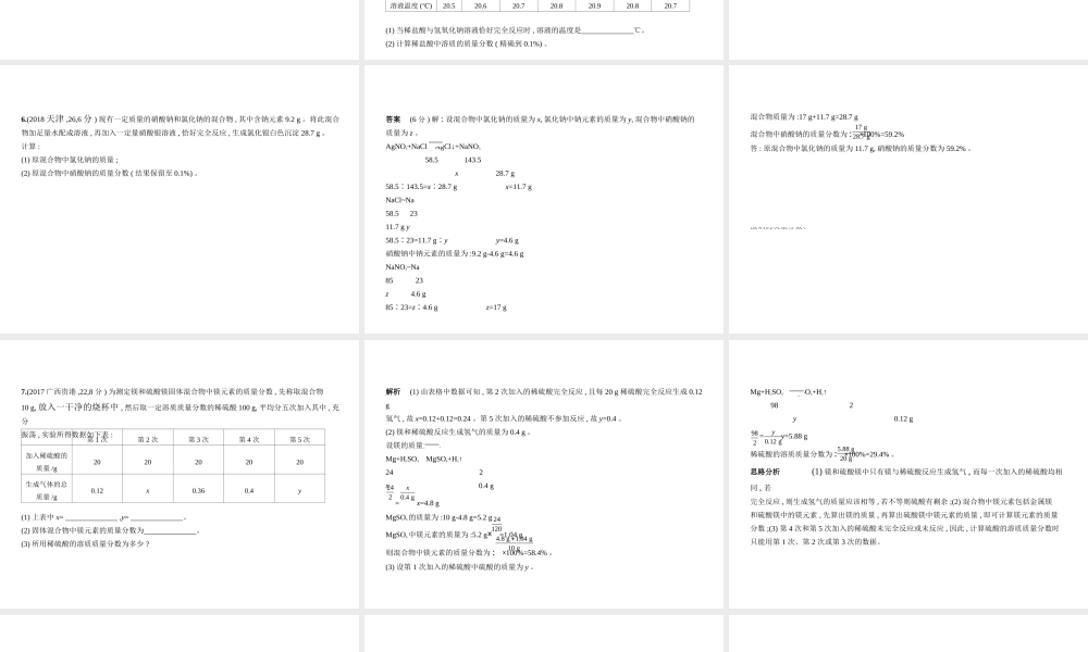 （广西专用）中考化学复习 专题二十一 化学计算题（试卷部分）课件-人教版初中九年级全册化学课件