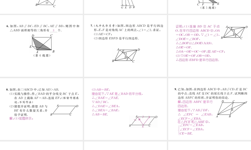 （成都专级数学下册 第6章 平行四边形 2 平行四边形的判定 第2课时 平行四边形的判定（2）作业课件 （新版）北师大版-（新版）北师大级下册数学课件