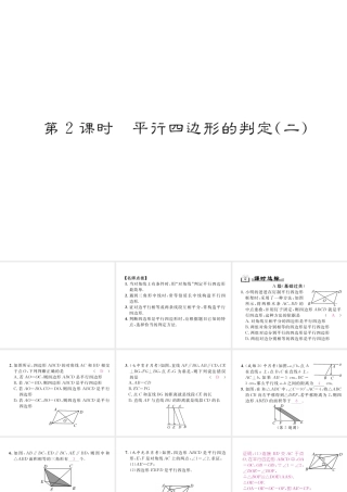 （成都专级数学下册 第6章 平行四边形 2 平行四边形的判定 第2课时 平行四边形的判定（2）作业课件 （新版）北师大版-（新版）北师大级下册数学课件