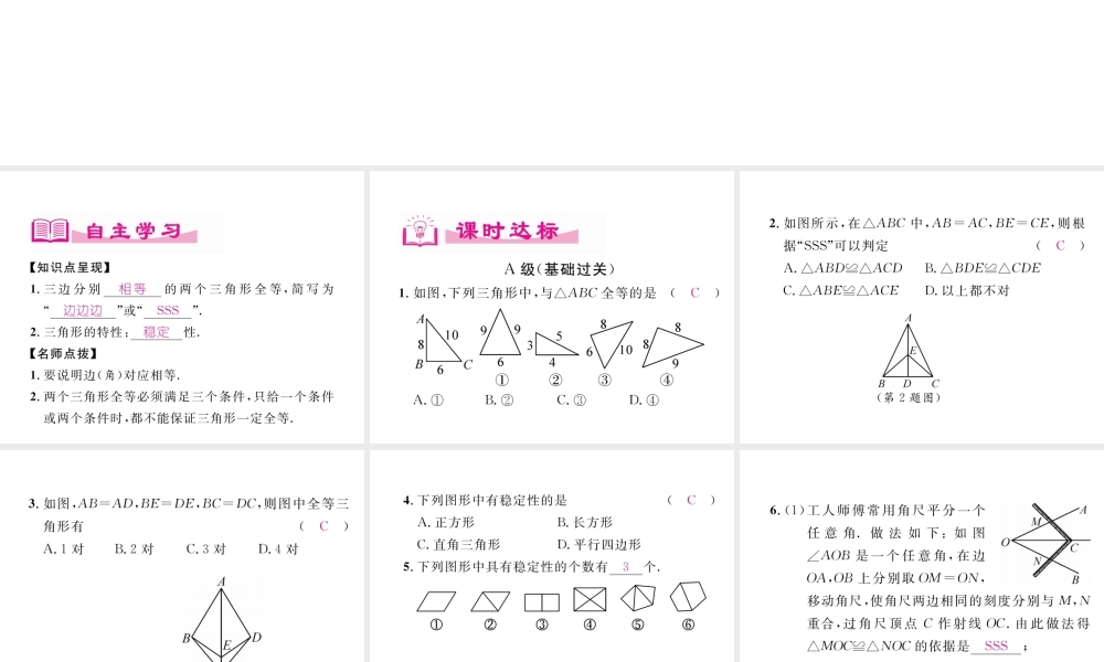 （成都专版）春七年级数学下册 第4章 三角形 3 探索三角形全等的条件（1）作业课件 （新版）北师大版-（新版）北师大版初中七年级下册数学课件