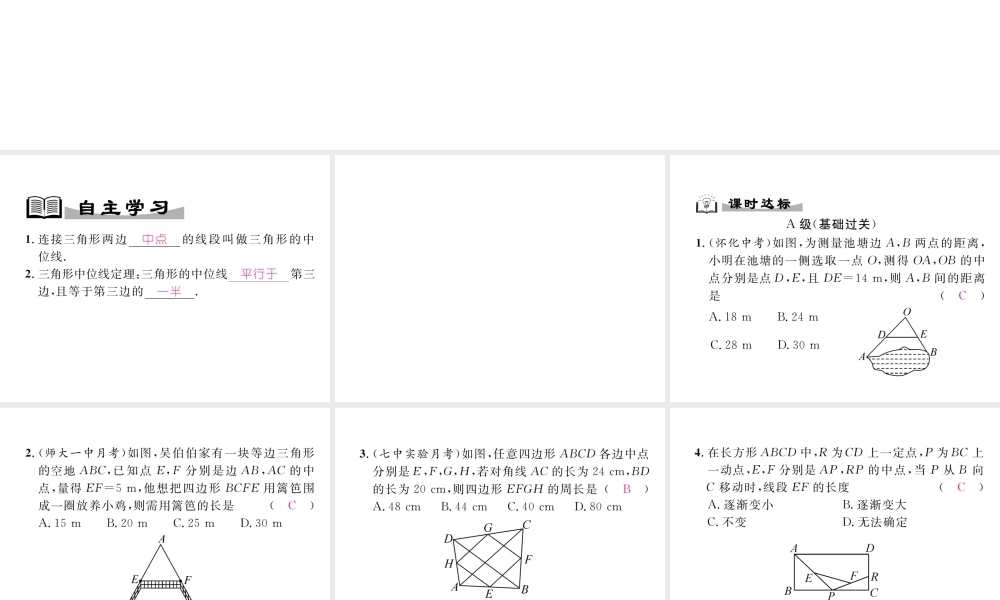 （成都专级数学下册 第6章 平行四边形 6.3 三角形的中位线作业课件 （新版）北师大版-（新版）北师大级下册数学课件