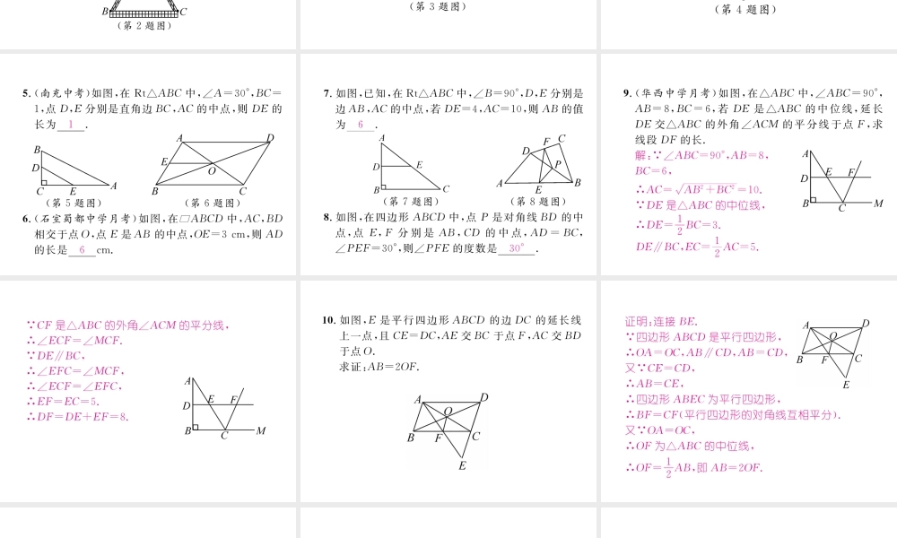 （成都专级数学下册 第6章 平行四边形 6.3 三角形的中位线作业课件 （新版）北师大版-（新版）北师大级下册数学课件