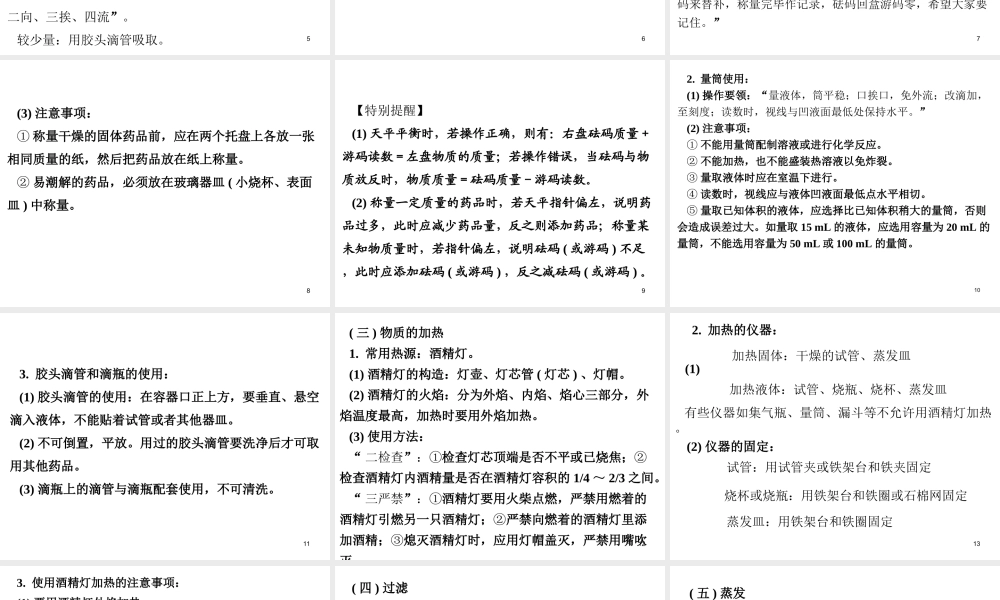 （广东地区）中考化学专题突破复习 第五部分 专题一 科学探究 第一节 常用仪器及实验基本技能课件 新人教版-新人教版初中九年级全册化学课件