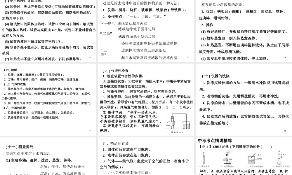 （广东地区）中考化学专题突破复习 第五部分 专题一 科学探究 第一节 常用仪器及实验基本技能课件 新人教版-新人教版初中九年级全册化学课件