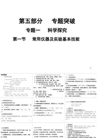 （广东地区）中考化学专题突破复习 第五部分 专题一 科学探究 第一节 常用仪器及实验基本技能课件 新人教版-新人教版初中九年级全册化学课件