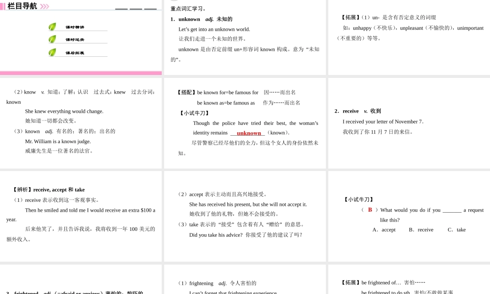 （广州沈阳通用）八年级英语下册 Unit 7 The unknown world（第1课时）词汇课件 牛津深圳版-牛津深圳版初中八年级下册英语课件