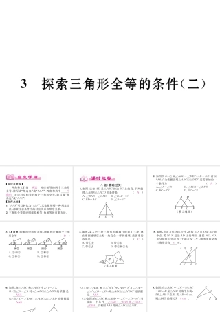 （成都专版）春七年级数学下册 第4章 三角形 3 探索三角形全等的条件（2）作业课件 （新版）北师大版-（新版）北师大版初中七年级下册数学课件
