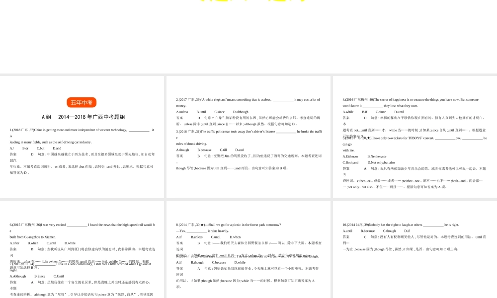 （广东地区）中考英语复习 专题八 连词（试卷部分）课件-人教版初中九年级全册英语课件