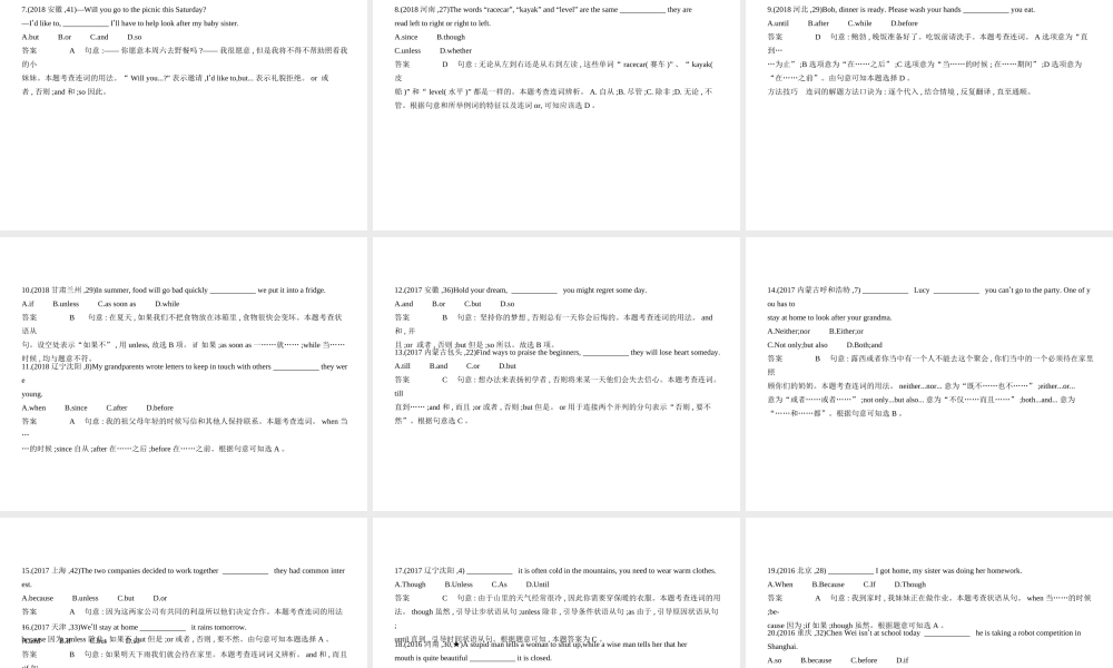 （广东地区）中考英语复习 专题八 连词（试卷部分）课件-人教版初中九年级全册英语课件