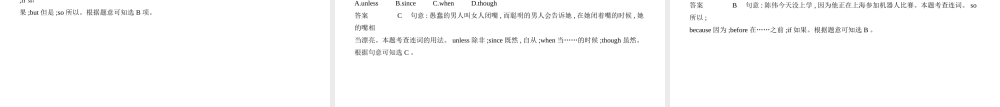 （广东地区）中考英语复习 专题八 连词（试卷部分）课件-人教版初中九年级全册英语课件
