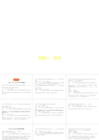 （广东地区）中考英语复习 专题八 连词（试卷部分）课件-人教版初中九年级全册英语课件