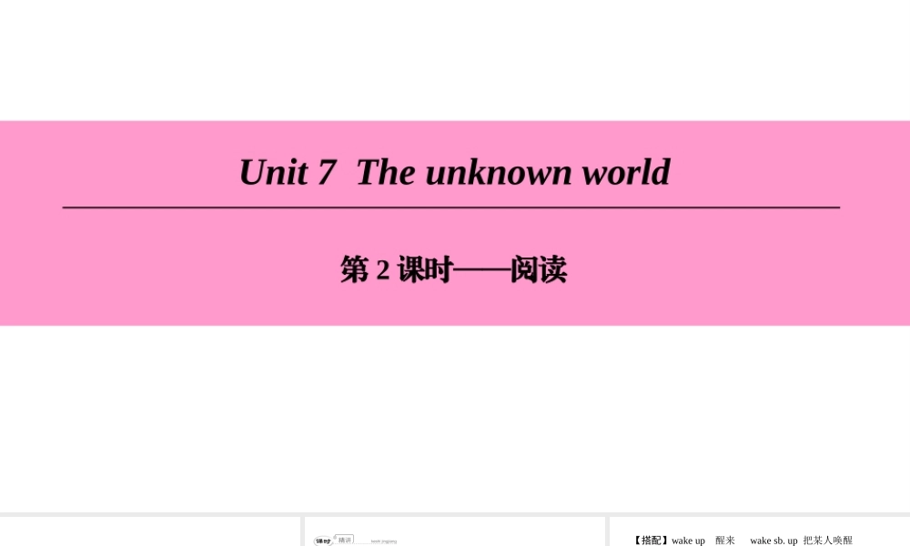 （广州沈阳通用）八年级英语下册 Unit 7 The unknown world（第2课时）阅读课件 牛津深圳版-牛津深圳版初中八年级下册英语课件