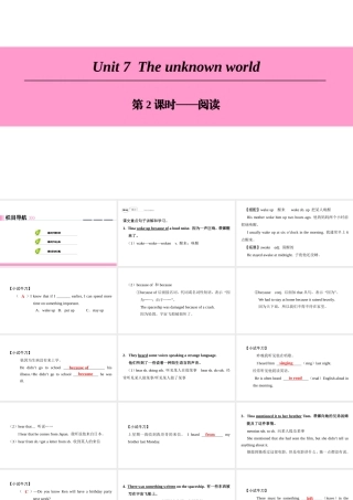 （广州沈阳通用）八年级英语下册 Unit 7 The unknown world（第2课时）阅读课件 牛津深圳版-牛津深圳版初中八年级下册英语课件