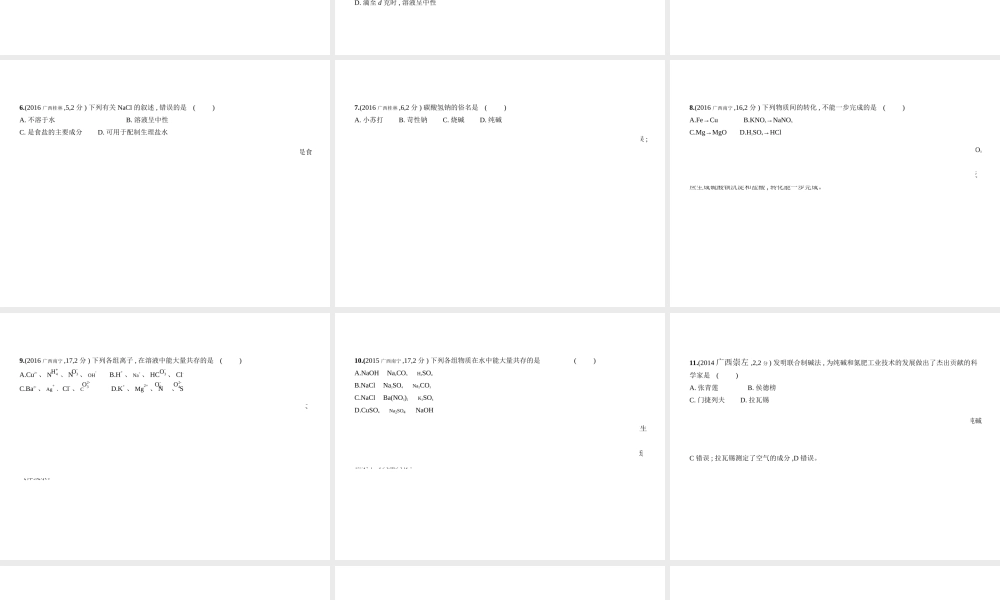 （广西专用）中考化学复习 专题六 盐 化学肥料（试卷部分）课件-人教版初中九年级全册化学课件