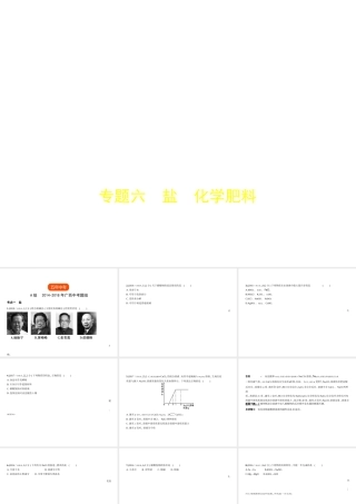 （广西专用）中考化学复习 专题六 盐 化学肥料（试卷部分）课件-人教版初中九年级全册化学课件