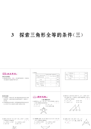 （成都专版）春七年级数学下册 第4章 三角形 3 探索三角形全等的条件（3）作业课件 （新版）北师大版-（新版）北师大版初中七年级下册数学课件