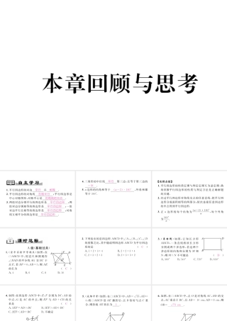 （成都专级数学下册 第6章 平行四边形本章回顾与思考作业课件 （新版）北师大版-（新版）北师大级下册数学课件