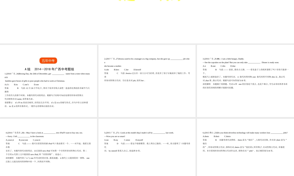 （广东地区）中考英语复习 专题二 代词（试卷部分）课件-人教版初中九年级全册英语课件