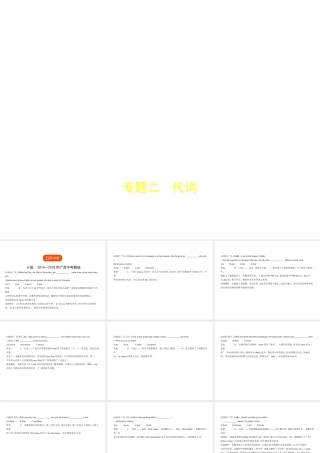 （广东地区）中考英语复习 专题二 代词（试卷部分）课件-人教版初中九年级全册英语课件