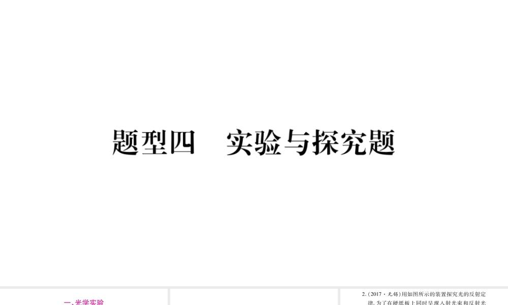 （广西北部湾专版）中考物理总复习 第2篇 专题突破 题型4 实验与探究题课件-人教版初中九年级全册物理课件