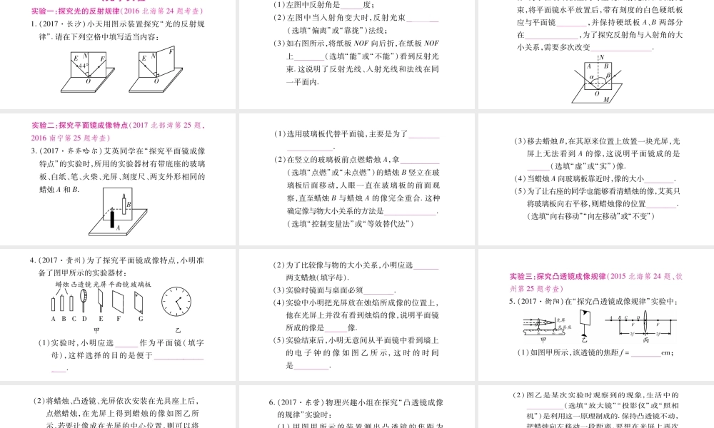 （广西北部湾专版）中考物理总复习 第2篇 专题突破 题型4 实验与探究题课件-人教版初中九年级全册物理课件