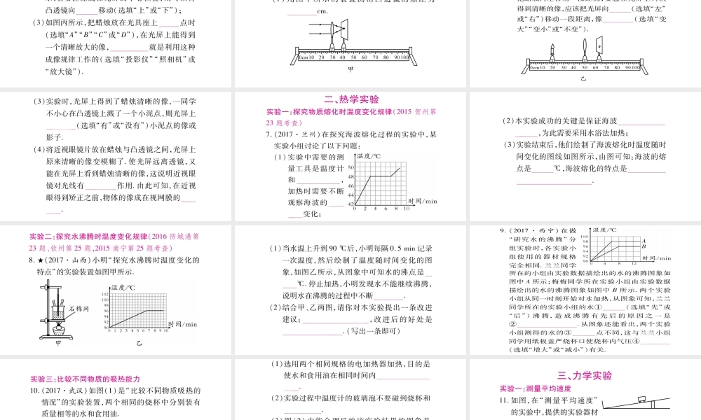 （广西北部湾专版）中考物理总复习 第2篇 专题突破 题型4 实验与探究题课件-人教版初中九年级全册物理课件