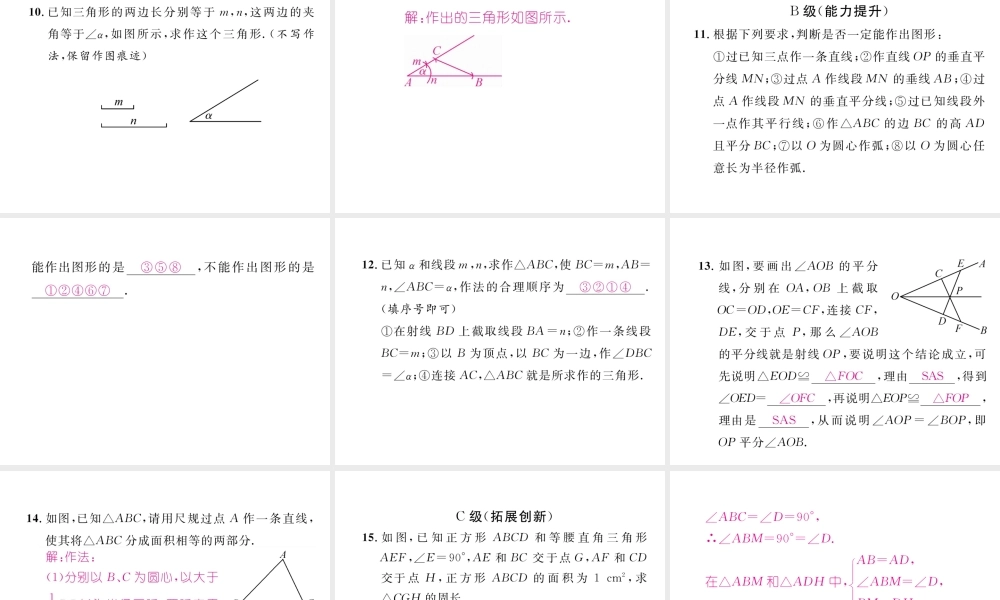 （成都专版）春七年级数学下册 第4章 三角形 4 用尺规作三角形作业课件 （新版）北师大版-（新版）北师大版初中七年级下册数学课件