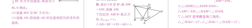 （成都专版）春七年级数学下册 第4章 三角形 4 用尺规作三角形作业课件 （新版）北师大版-（新版）北师大版初中七年级下册数学课件
