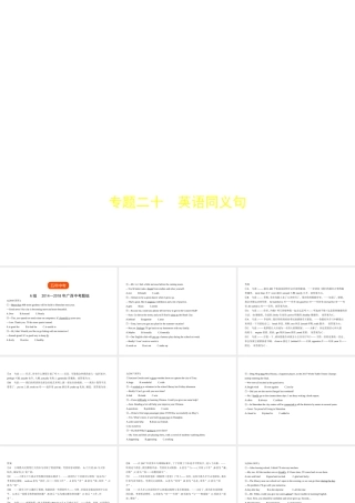 （广东地区）中考英语复习 专题二十 英语同义句（试卷部分）课件-人教版初中九年级全册英语课件