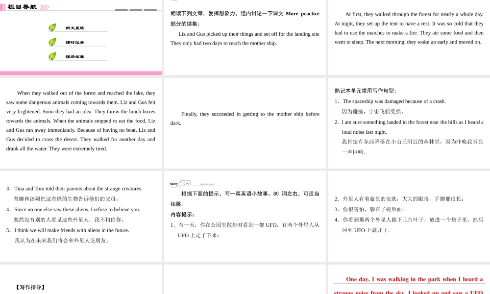 （广州沈阳通用）八年级英语下册 Unit 7 The unknown world（第5课时）写作课件 牛津深圳版-牛津深圳版初中八年级下册英语课件