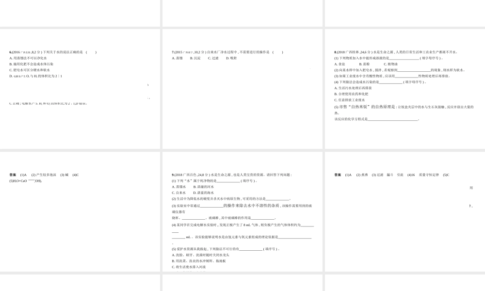 （广西专用）中考化学复习 专题三 水和常见的溶液（试卷部分）课件-人教版初中九年级全册化学课件
