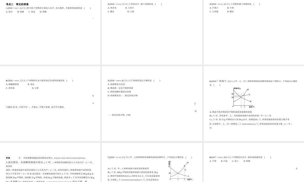 （广西专用）中考化学复习 专题三 水和常见的溶液（试卷部分）课件-人教版初中九年级全册化学课件
