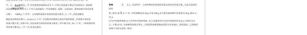 （广西专用）中考化学复习 专题三 水和常见的溶液（试卷部分）课件-人教版初中九年级全册化学课件