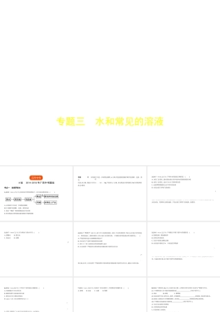 （广西专用）中考化学复习 专题三 水和常见的溶液（试卷部分）课件-人教版初中九年级全册化学课件