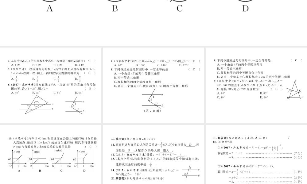 （成都专级数学下册 期末达标测试卷作业课件 （新版）北师大版-（新版）北师大级下册数学课件