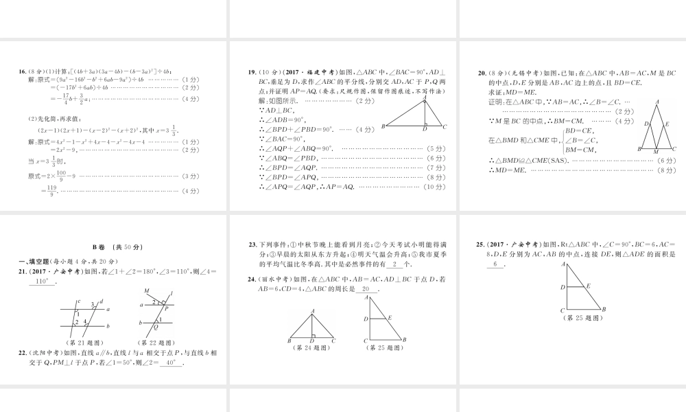 （成都专级数学下册 期末达标测试卷作业课件 （新版）北师大版-（新版）北师大级下册数学课件