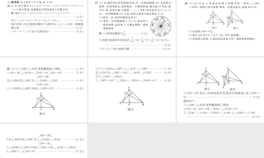 （成都专级数学下册 期末达标测试卷作业课件 （新版）北师大版-（新版）北师大级下册数学课件
