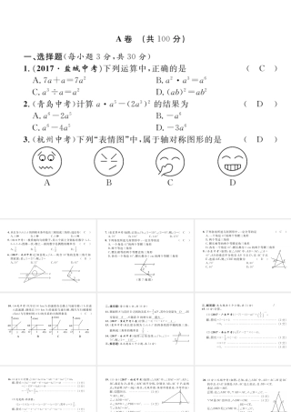 （成都专级数学下册 期末达标测试卷作业课件 （新版）北师大版-（新版）北师大级下册数学课件