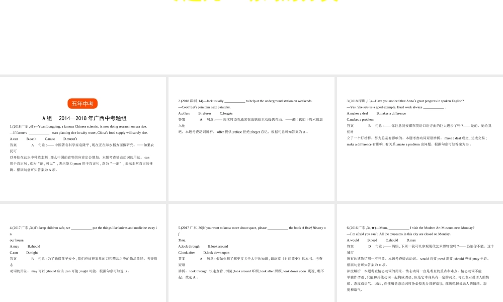 （广东地区）中考英语复习 专题九 动词的分类（试卷部分）课件-人教版初中九年级全册英语课件