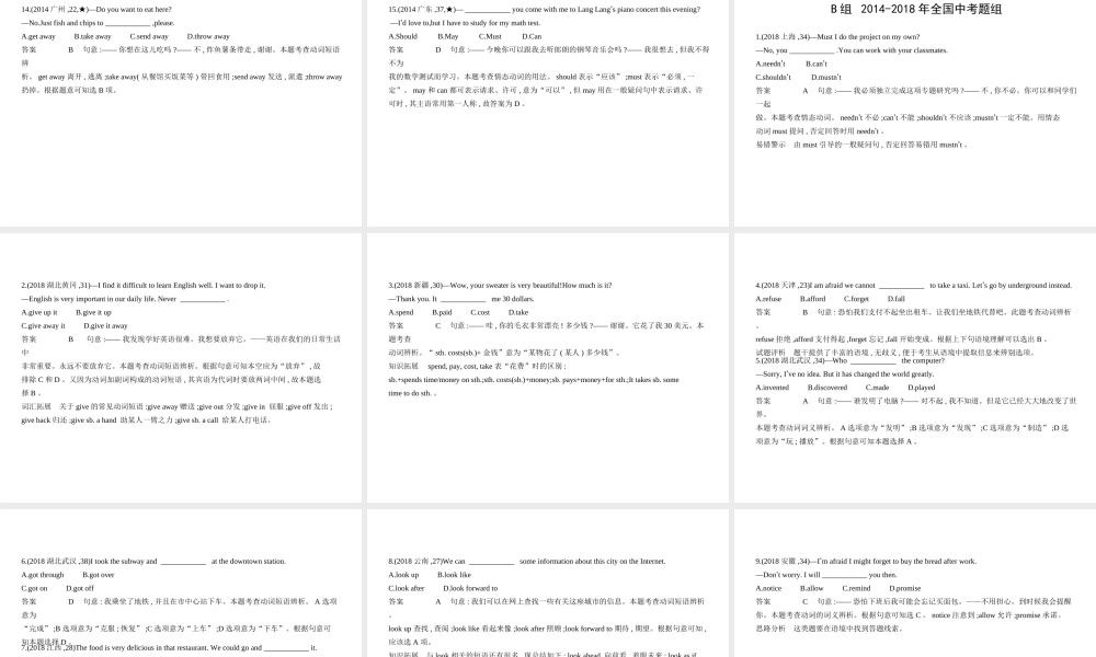 （广东地区）中考英语复习 专题九 动词的分类（试卷部分）课件-人教版初中九年级全册英语课件
