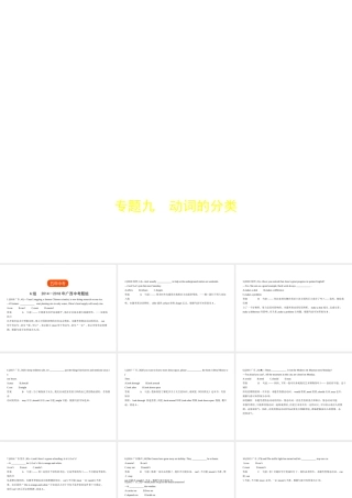 （广东地区）中考英语复习 专题九 动词的分类（试卷部分）课件-人教版初中九年级全册英语课件